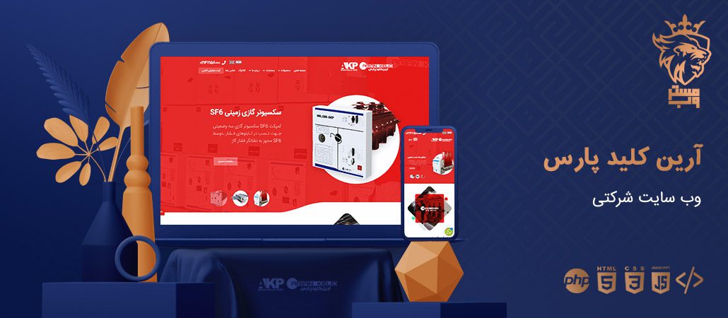 آرین کلید پارس