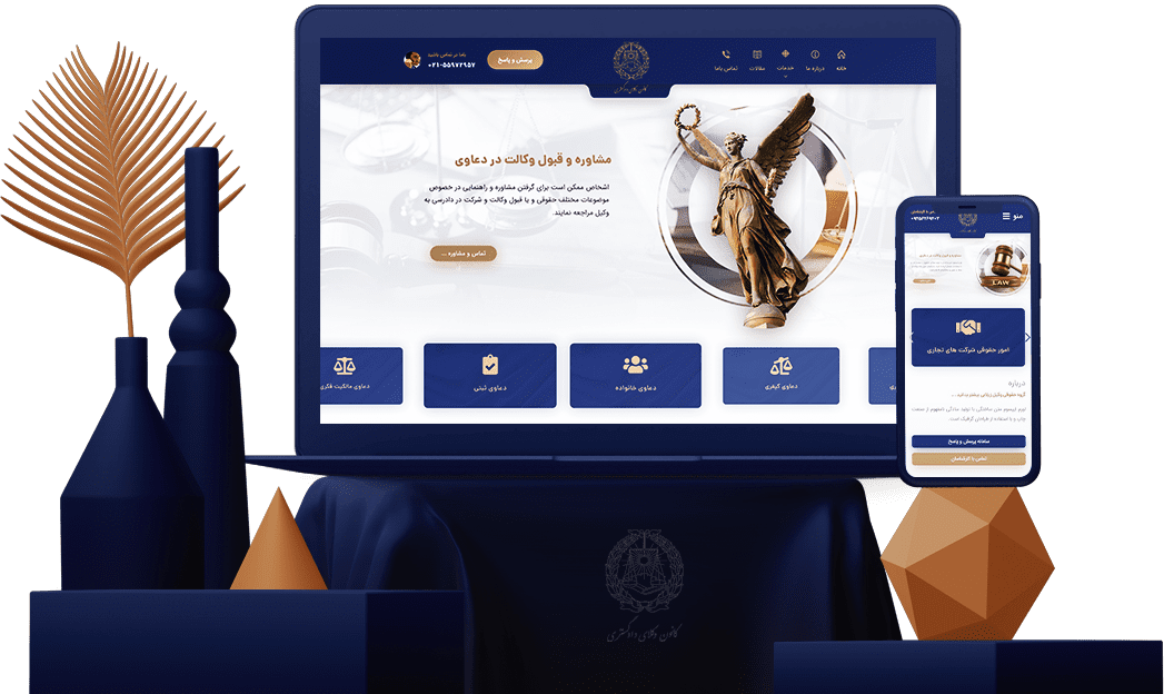 گروه حقوقی ایران عدالت